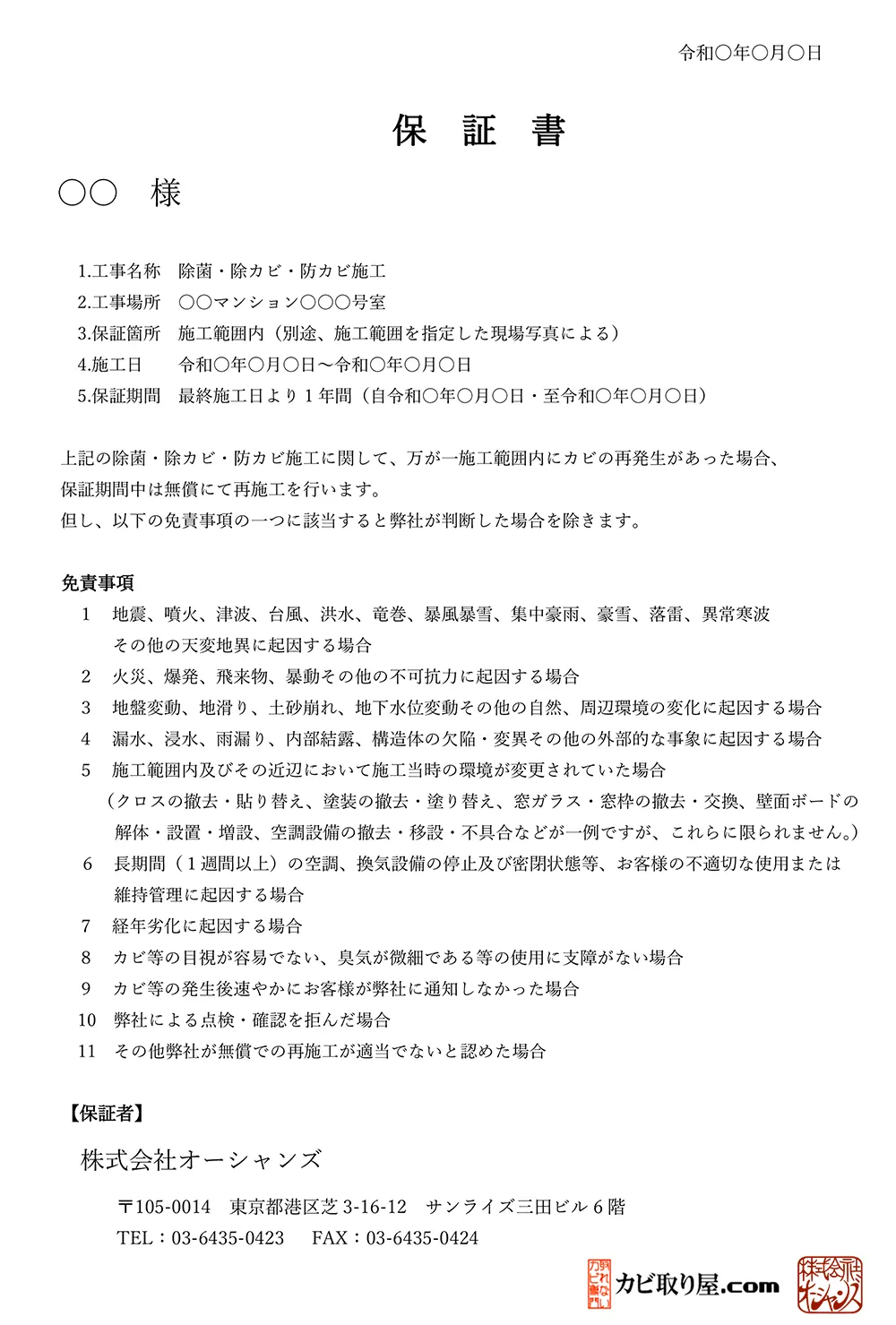 保証書